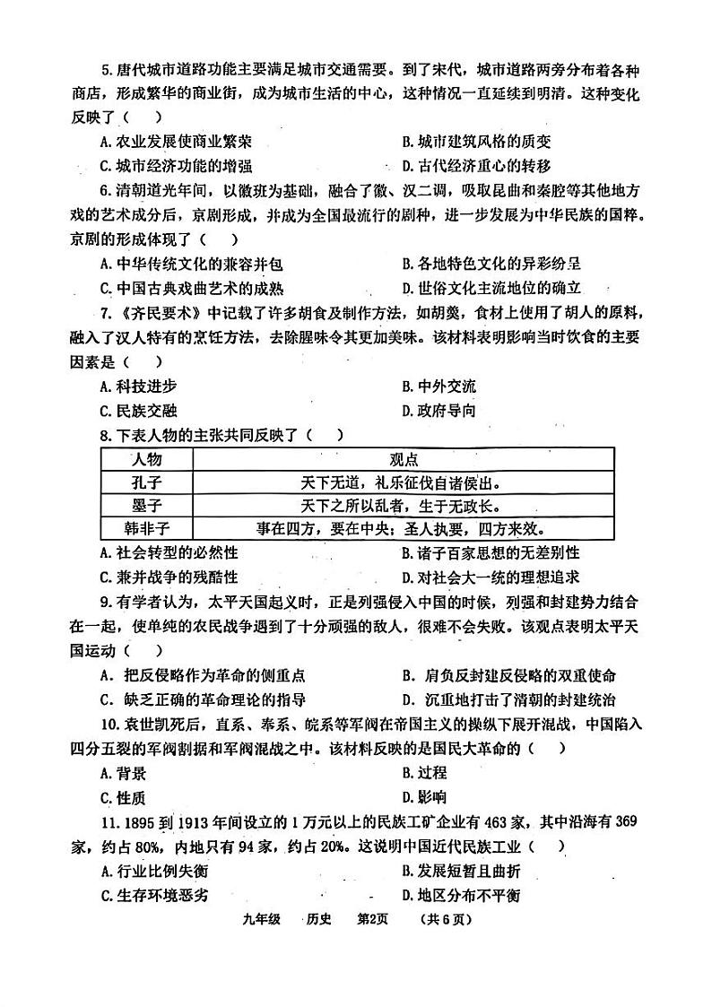 河南省实验中学2023--2024学年部编版九年级下学期开学考试历史试题第2页