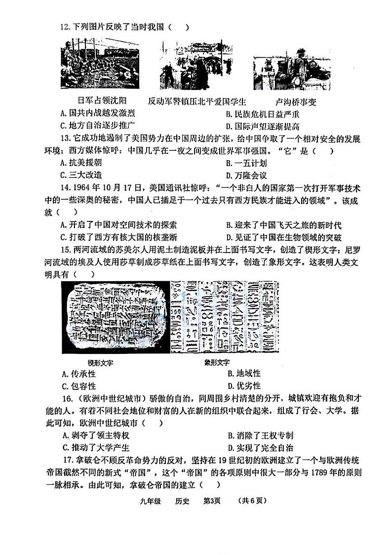 河南省实验中学2023--2024学年部编版九年级下学期开学考试历史试题第3页