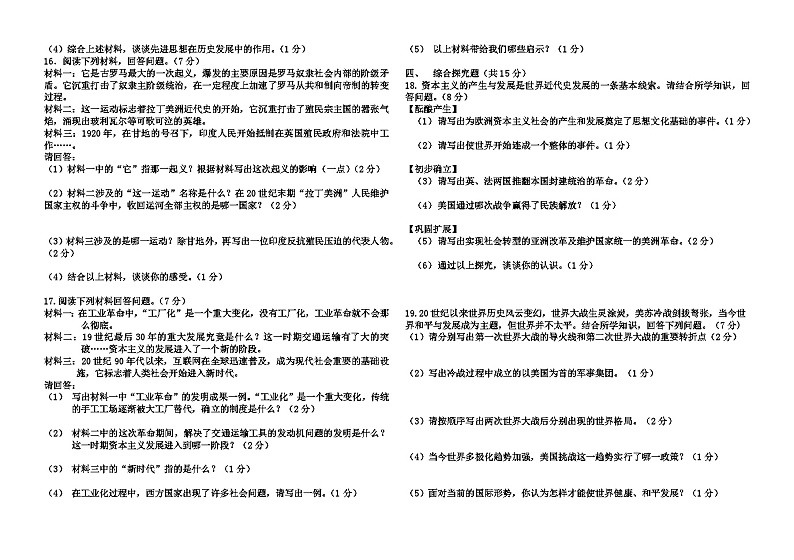 吉林省松原市宁江区吉林油田第十二中学2023-2024学年部编版九年级下学期开学考试历史试题02