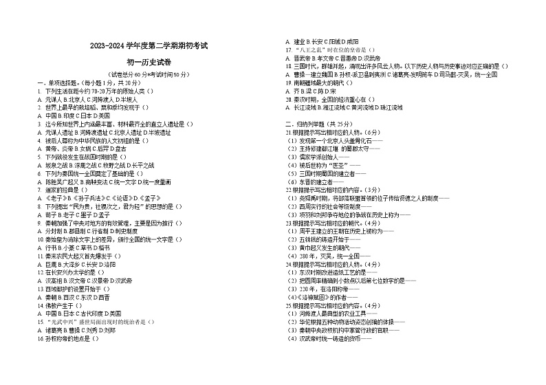 吉林油田第十二中学2023-2024学年七年级下学期开学历史试题第1页