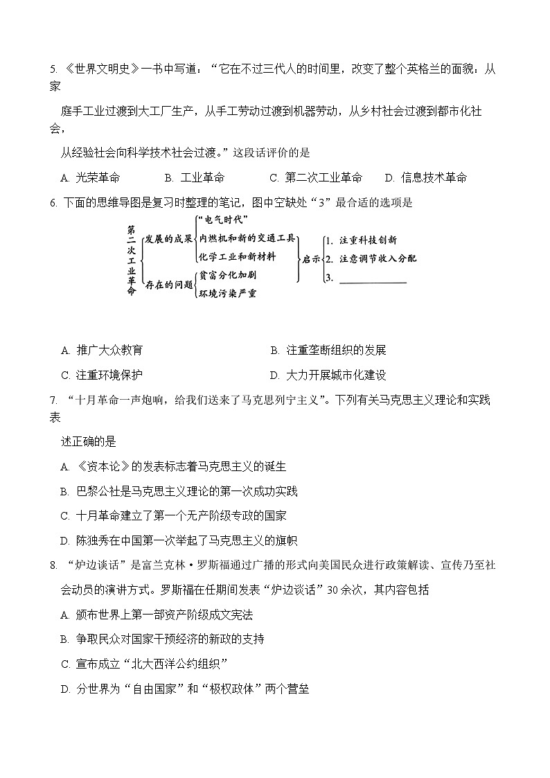 四川省泸州市江阳区2022-2023学年九年级上学期期末考试历史试题第2页