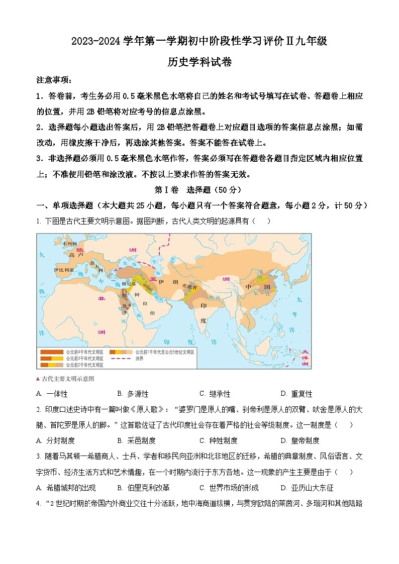 江苏省镇江市丹徒区2023-2024学年九年级上学期1月期末历史试题（原卷版+解析版）01
