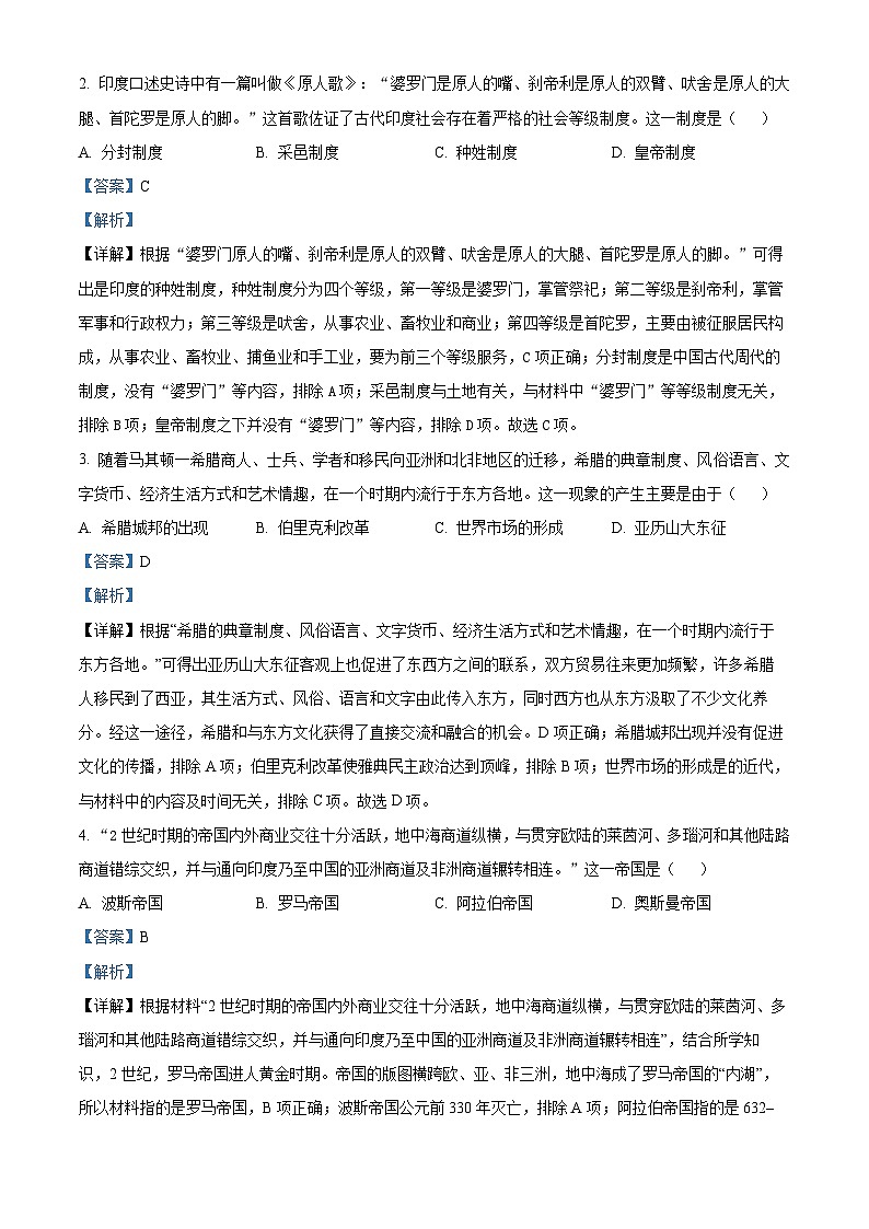 江苏省镇江市丹徒区2023-2024学年九年级上学期1月期末历史试题（原卷版+解析版）02