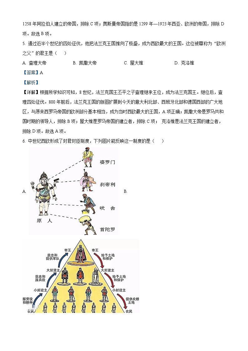 江苏省镇江市丹徒区2023-2024学年九年级上学期1月期末历史试题（原卷版+解析版）03