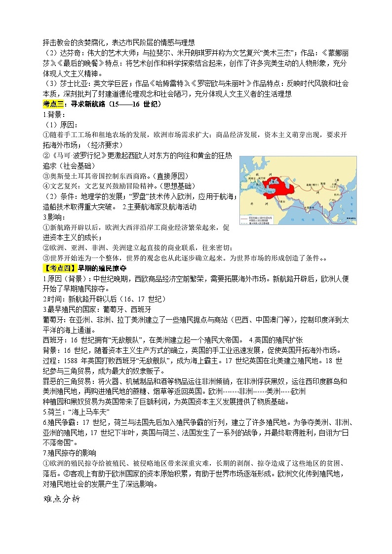 重难点06  西欧向近代社会的转型-中考历史及重难点专项训练03