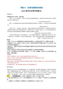 重难点08  近现代国际政治格局-中考历史及重难点专项训练