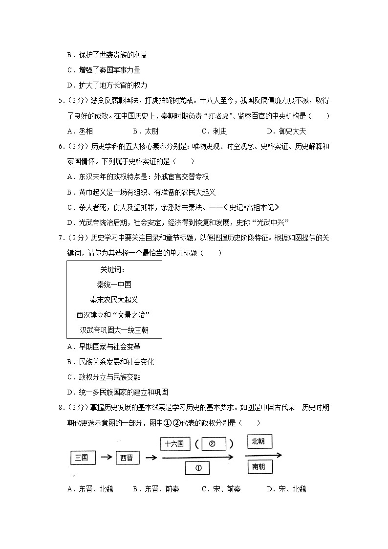 2023-2024学年山东省济南市历城区九年级（上）期末历史试卷02