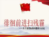 2023-2024部编版历史八年级下册第七课伟大的历史转折课件