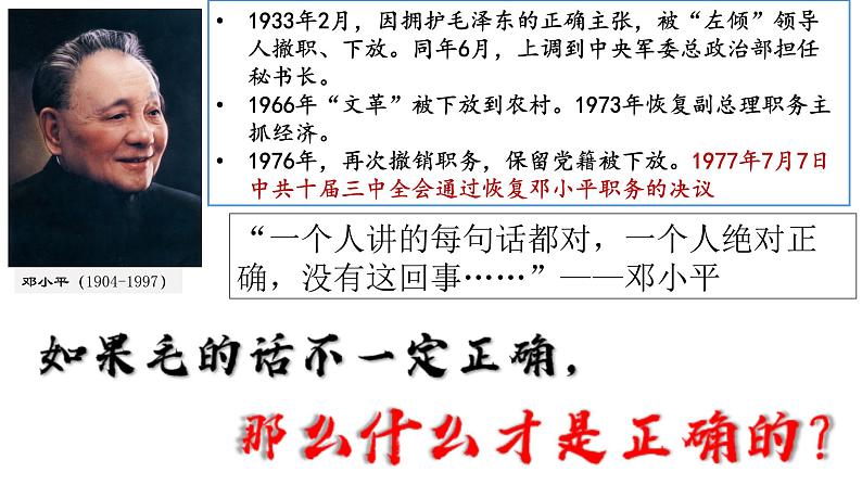 2023-2024部编版历史八年级下册第七课伟大的历史转折课件第8页