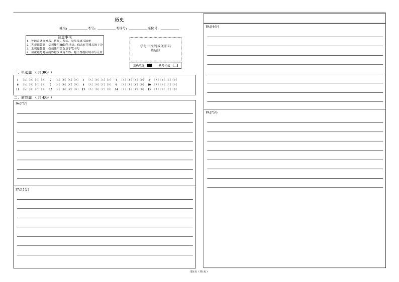 历史答题卡第1页