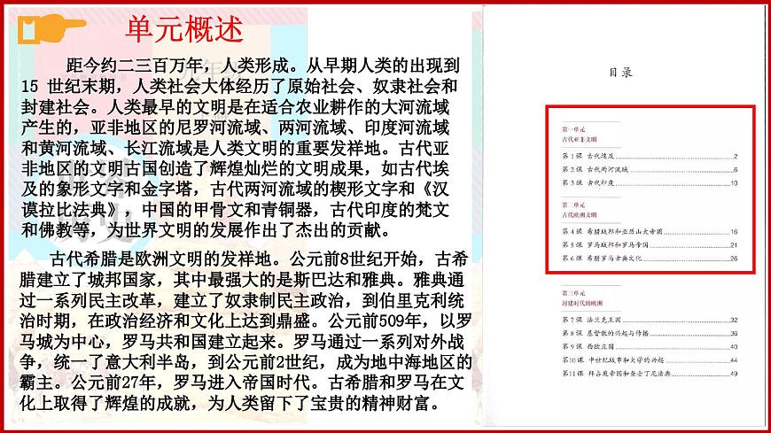 第一、二单元+古代亚非欧文明+课件+2024年中考历史一轮总复习第3页