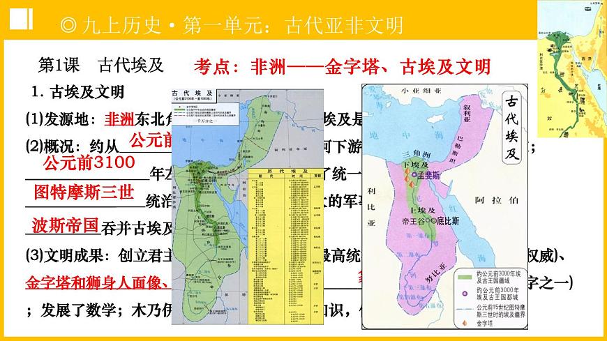 第一、二单元+古代亚非欧文明+课件+2024年中考历史一轮总复习第8页