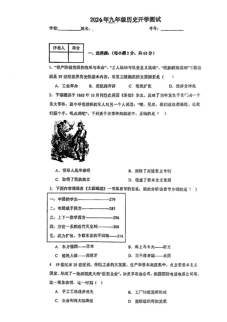 广东省梅州市部分学校2023-2024学年九年级下学期开学考试历史试题第1页