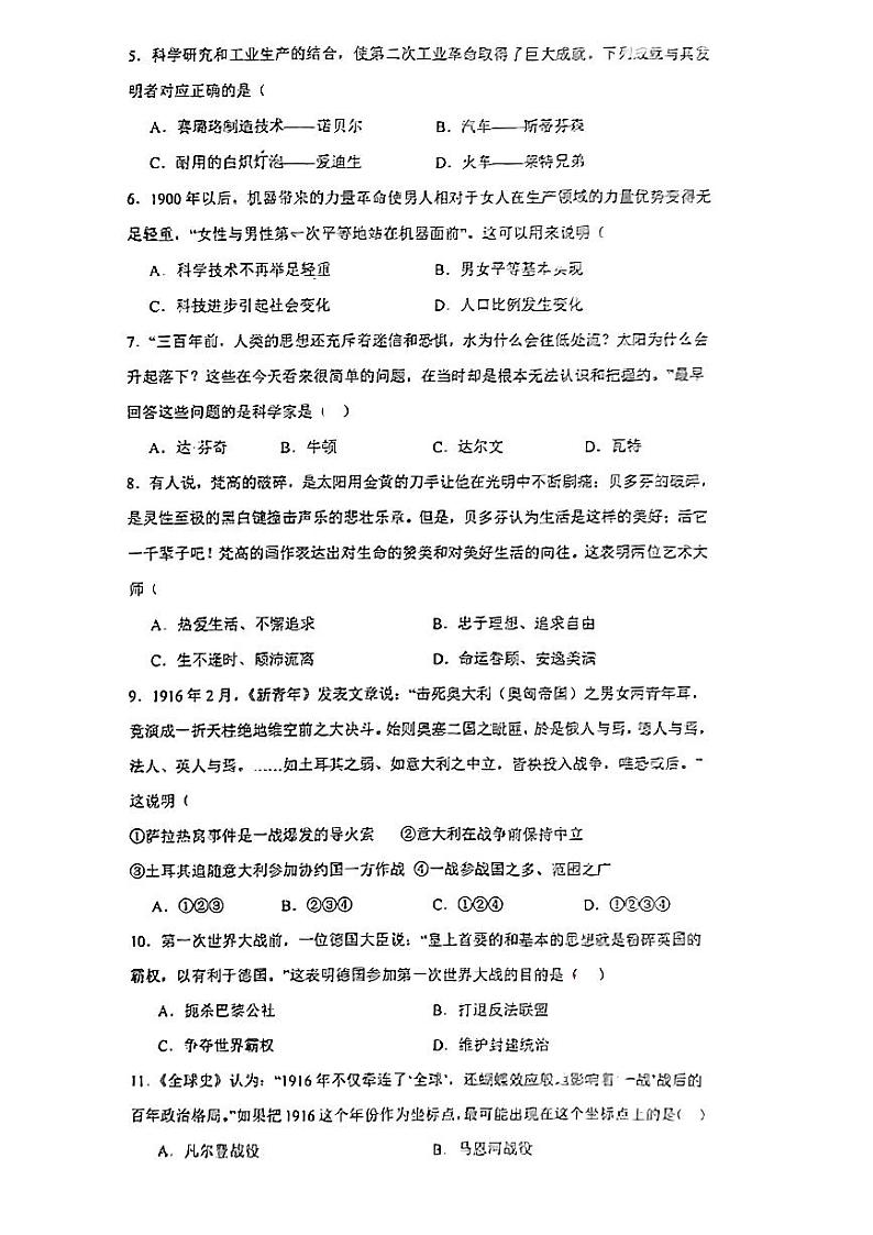 广东省梅州市部分学校2023-2024学年九年级下学期开学考试历史试题第2页