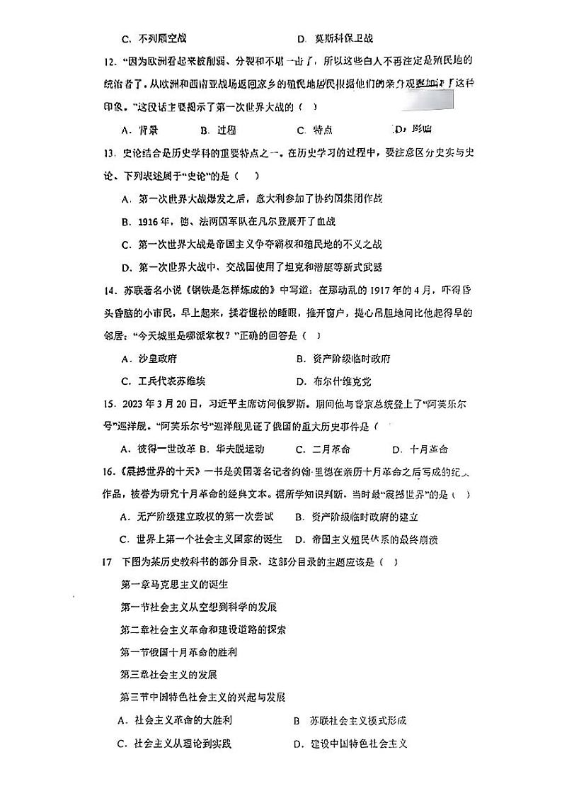 广东省梅州市部分学校2023-2024学年九年级下学期开学考试历史试题第3页