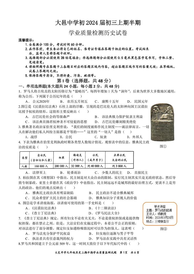 四川省成都市大邑县大邑中学2023-2024学年九年级上学期期中历史试题01