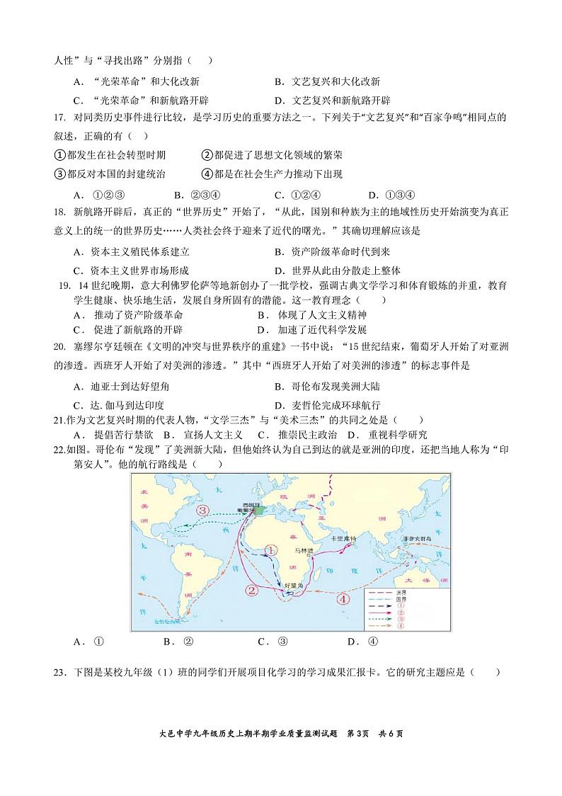 四川省成都市大邑县大邑中学2023-2024学年九年级上学期期中历史试题03