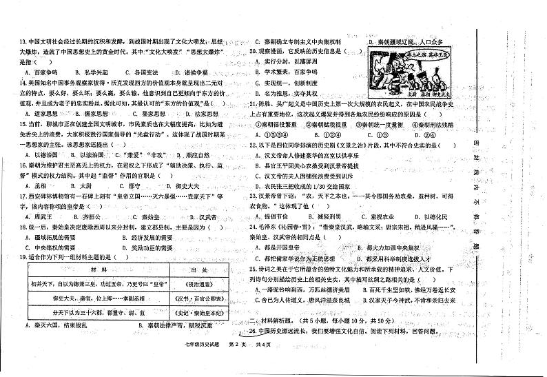 山东省聊城北大培文学校2023-2024学年上学期七年级期中历史试题第2页
