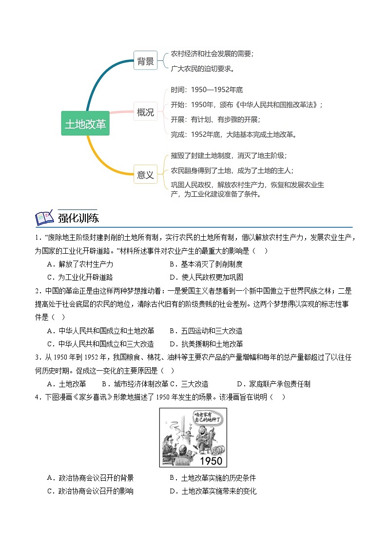 第3课 土地改革（学案）第3页