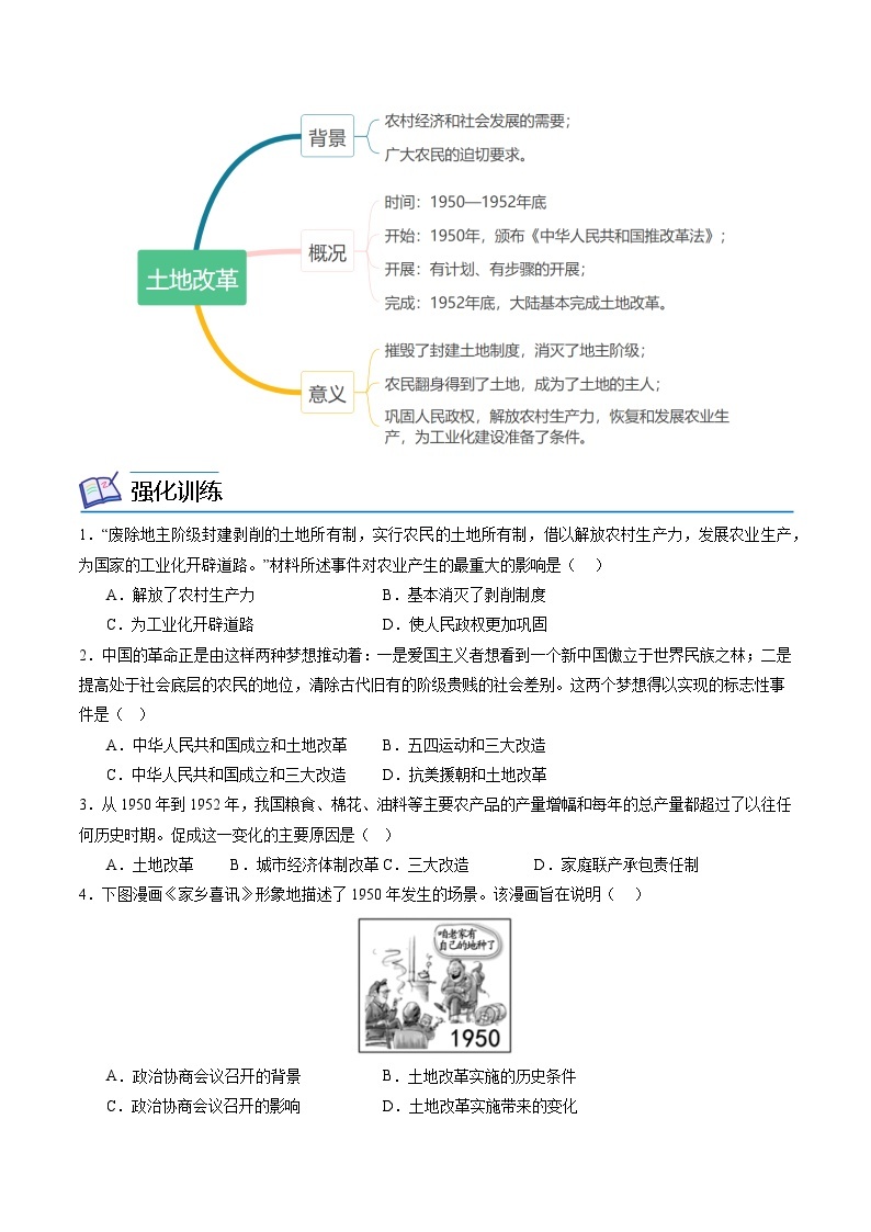 第3课 土地改革（学案）03