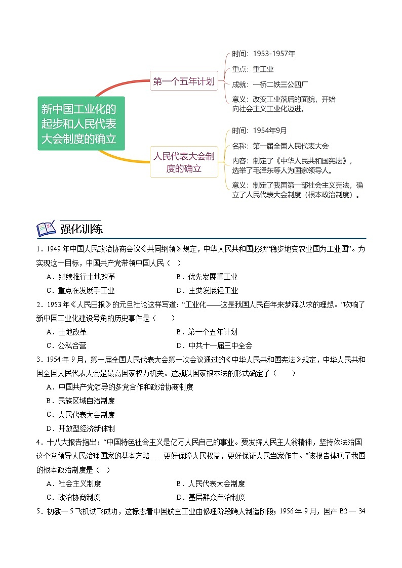 第4课 新中国工业化的起步和人民代表大会制度的确立（学案）第3页