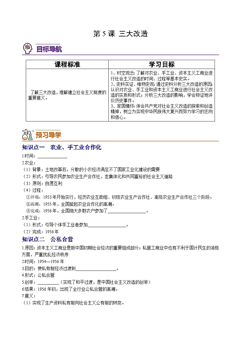第5课 三大改造（学案）第1页