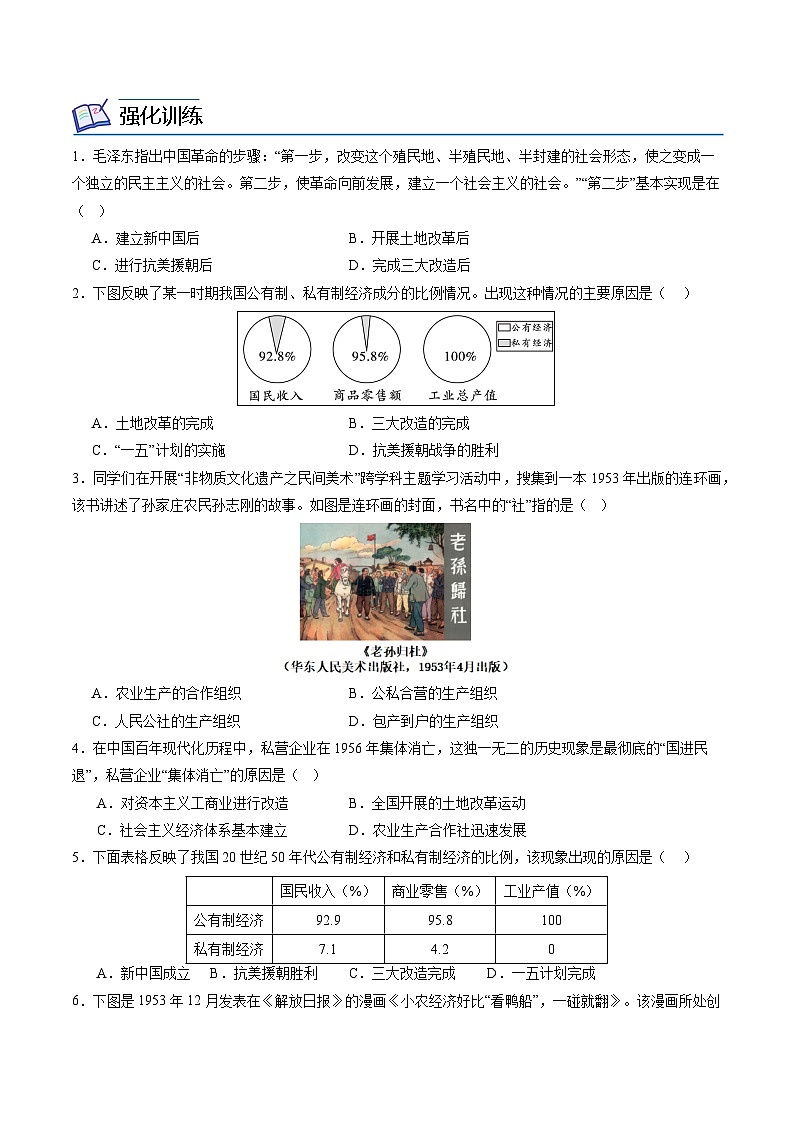 第5课 三大改造（学案）第3页