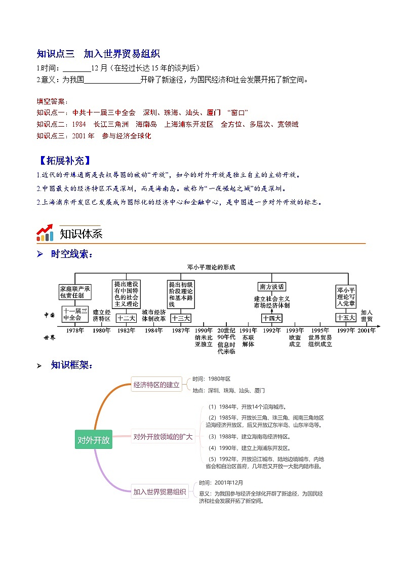 第9课 对外开放（学案）02