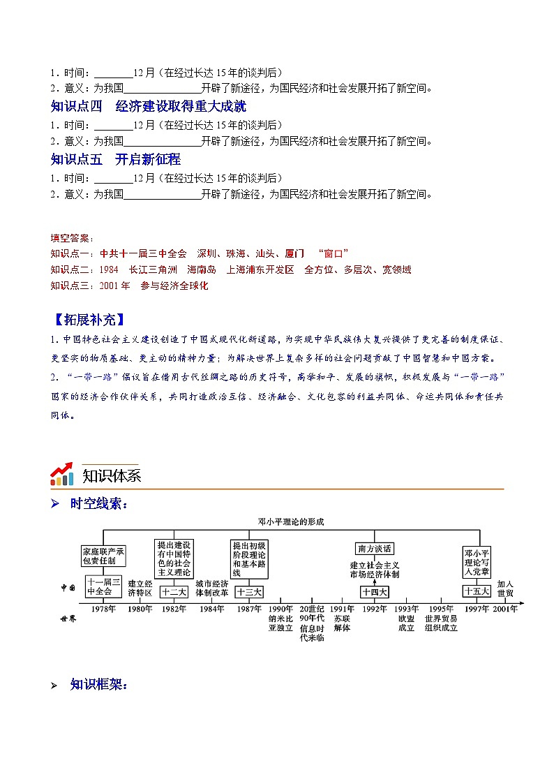 第11课 为实现中国梦而努力奋斗（学案）第2页