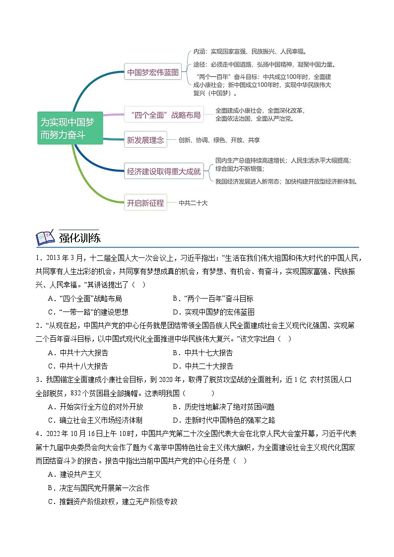 第11课 为实现中国梦而努力奋斗（学案）第3页
