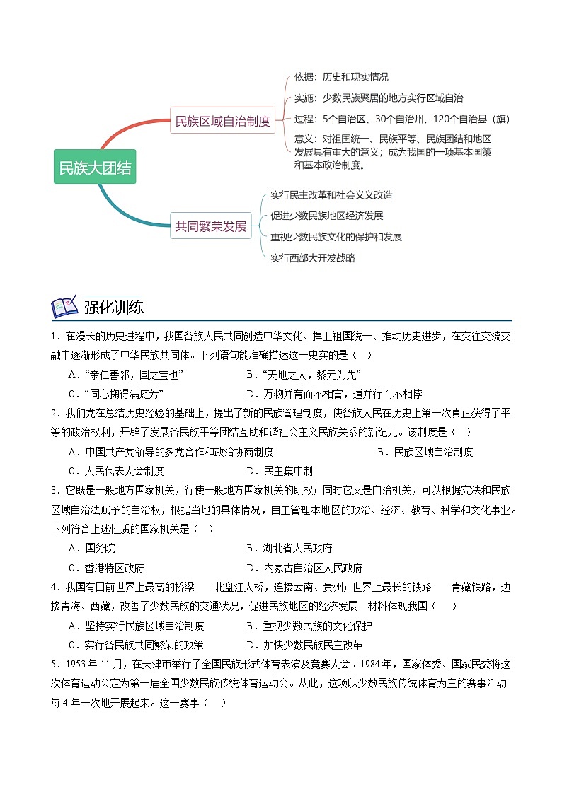 第12课 民族大团结（学案）03