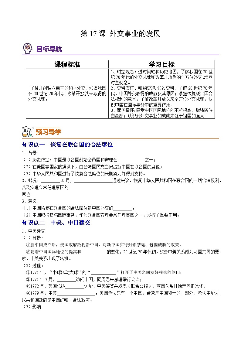 第17课 外交事业的发展（学案）01