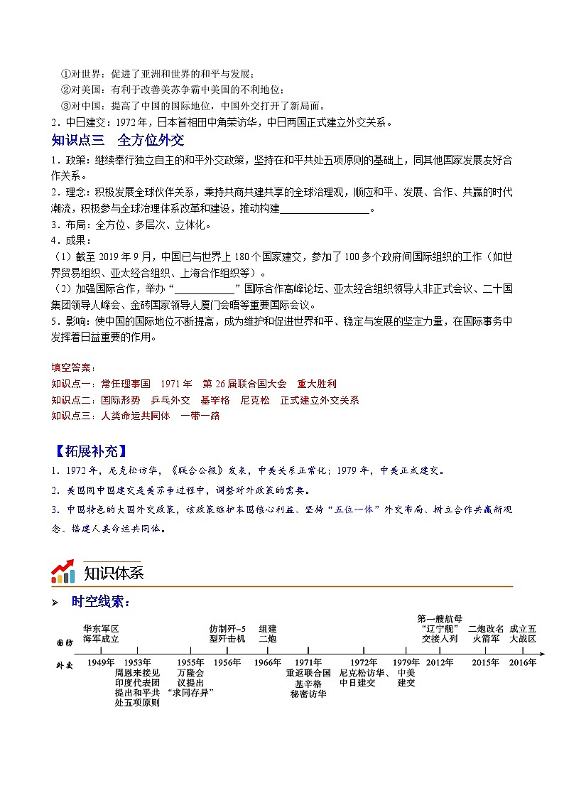 第17课 外交事业的发展（学案）02