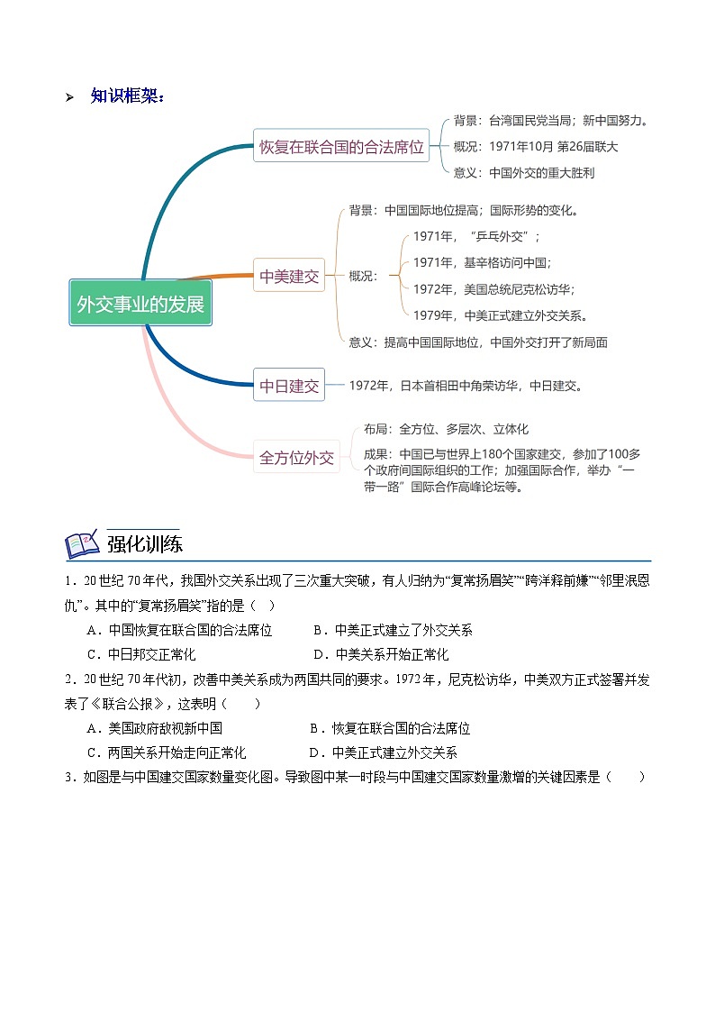 第17课 外交事业的发展（学案）03