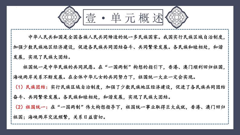 主题19 民族团结与祖国统一（课件）-2024年中考历史一轮大单元复习必备课件（人教部编版）第4页