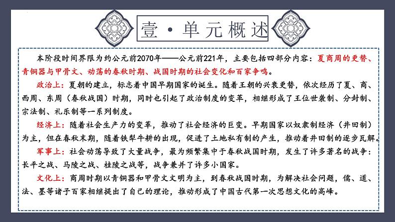 专题02 夏商周时期：早期国家与社会变革（课件）-2024年中考历史一轮大单元复习必备课件（人教部编版）04