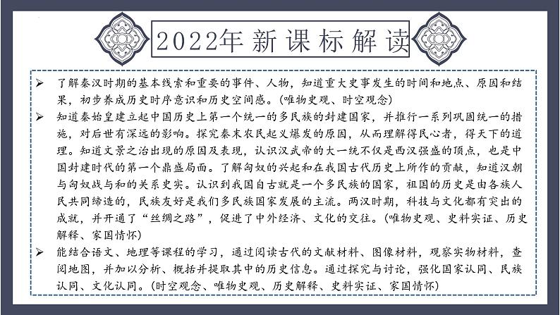 专题03 秦汉时期：统一多民族国家的建立与巩固（课件）-2024年中考历史一轮大单元复习必备课件（人教部编版）第3页