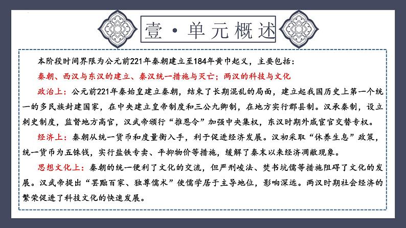 专题03 秦汉时期：统一多民族国家的建立与巩固（课件）-2024年中考历史一轮大单元复习必备课件（人教部编版）第4页