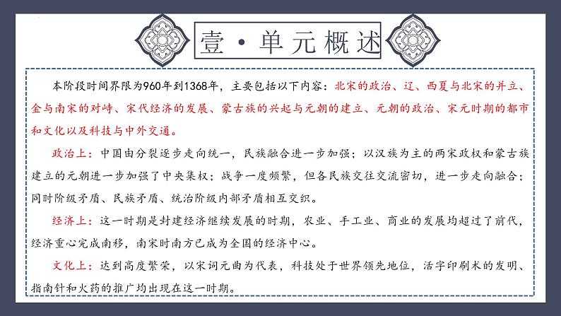 专题06 辽宋夏金元时期：民族关系发展和社会变化（课件）-2024年中考历史一轮大单元复习必备课件（人教部编版）第4页