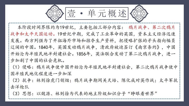 专题08 中国开始沦为半殖民地半封建社会（课件）-2024年中考历史一轮大单元复习必备课件（人教部编版）第4页