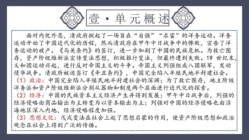 专题09 近代化的早期探索与民族危机的加剧（课件）-2024年中考历史一轮大单元复习必备课件（人教部编版）04