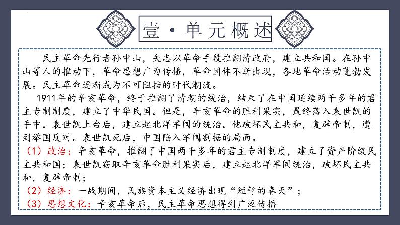 专题10 资产阶级民主革命与中华民国的创建（课件）-2024年中考历史一轮大单元复习必备课件（人教部编版）04