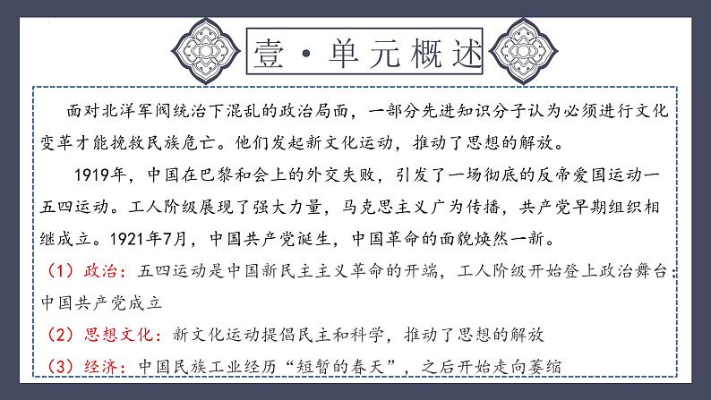 专题11 新民主主义革命的开始（课件）-2024年中考历史一轮大单元复习必备课件（人教部编版）04