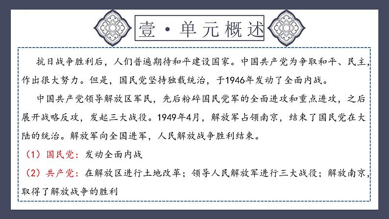 专题14 人民解放战争战争（课件）-2024年中考历史一轮大单元复习必备课件（人教部编版）04