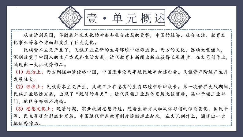 专题15 近代经济、社会生活与教育文化事业的发展（课件）-2024年中考历史一轮大单元复习必备课件（人教部编版）04