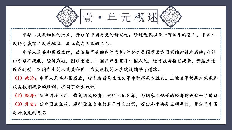 专题16 中华人民共和国的成立和巩固（课件）-2024年中考历史一轮大单元复习必备课件（人教部编版）第4页