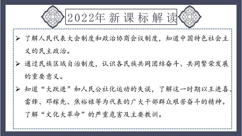 专题17 社会主义制度的建立与社会主义建设的探索（课件）-2024年中考历史一轮大单元复习必备课件（人教部编版）第3页