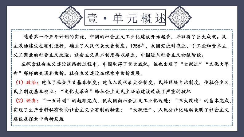 专题17 社会主义制度的建立与社会主义建设的探索（课件）-2024年中考历史一轮大单元复习必备课件（人教部编版）第4页