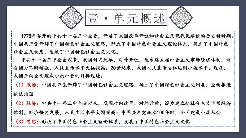 专题18 中国特色社会主义道路（课件）-2024年中考历史一轮大单元复习必备课件（人教部编版）第4页