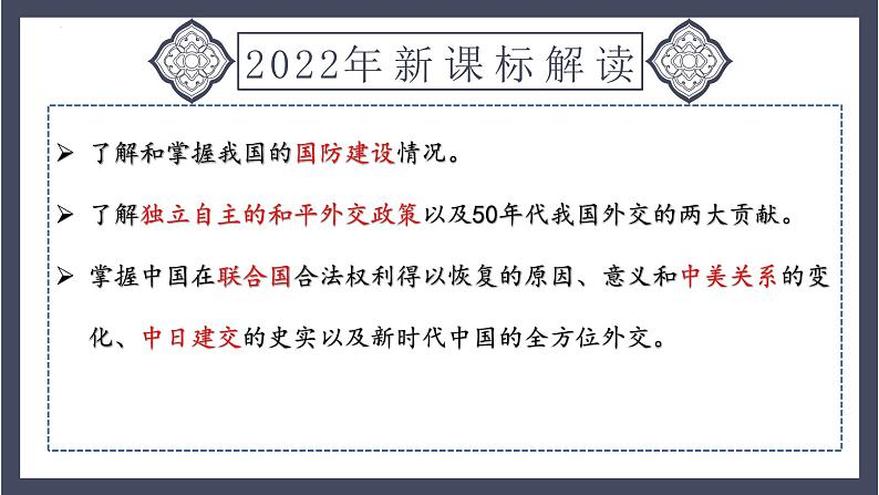 专题20 国防建设与外交成就（课件）-2024年中考历史一轮大单元复习必备课件（人教部编版）第3页